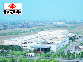 ヤマキ株式会社　第二工場
